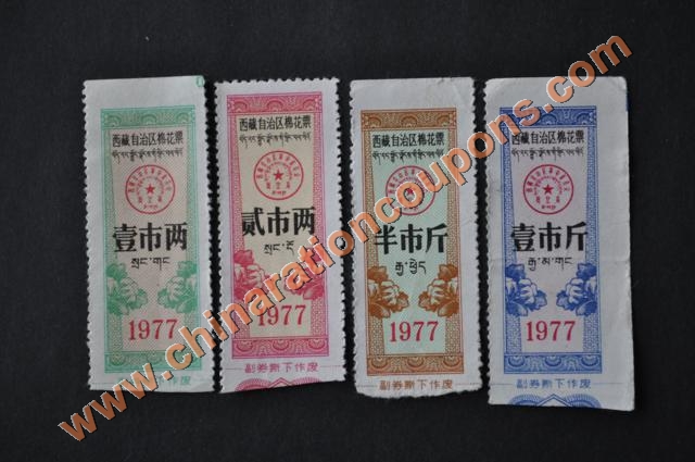 tibet cotton coupons mianhua piao 1977